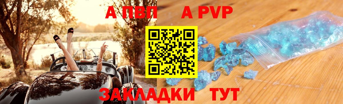A PVP крисы CK  APVP Crystall  Alpha PVP  Альфа ПВП Соль  Вход с VPN  Назрань 