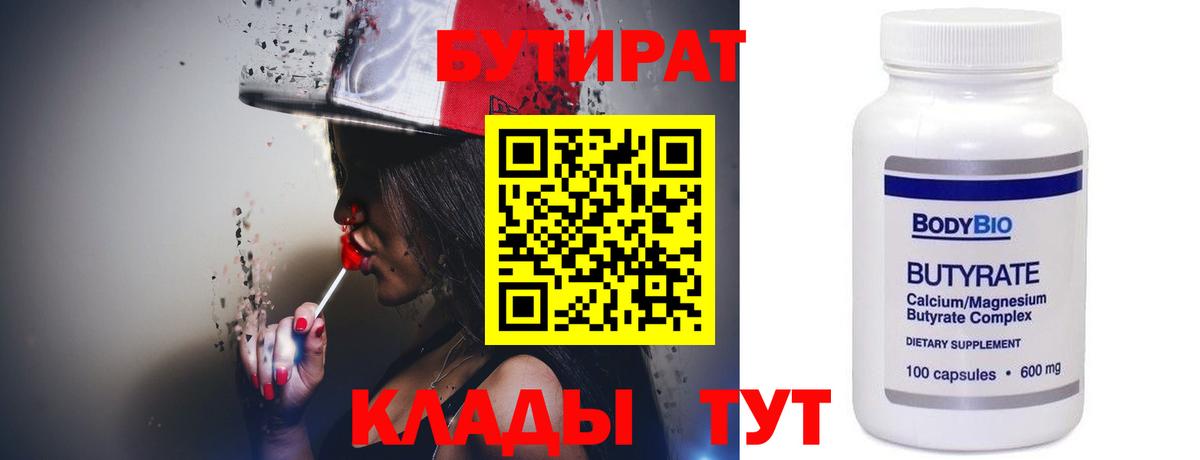 БУТИРАТ бутик Назрань