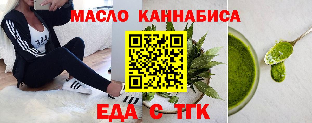 Назрань  Печенье с ТГК конопля  Вход с VPN 