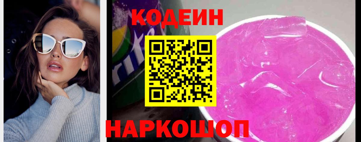 Codein напиток Lean (лин)  Кодеиновый сироп Lean напиток Lean (лин)  Назрань  Вход с VPN 