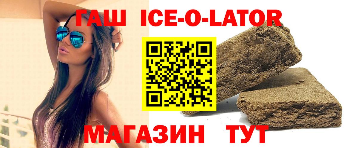 ГАШИШ ice o lator  Вход с VPN  ГАШИШ 40% ТГК  Назрань 